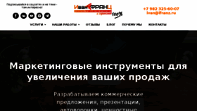 What Ifranz.ru website looked like in 2018 (5 years ago)