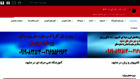 What Itmashhad.ir website looked like in 2018 (5 years ago)
