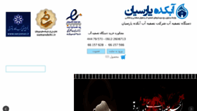 What Iranwaterfiltration.ir website looked like in 2018 (5 years ago)