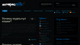What Interesnik.com website looked like in 2018 (5 years ago)