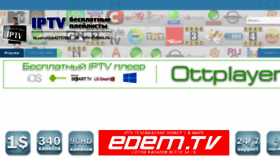 What Iptv-forum.ru website looked like in 2018 (5 years ago)