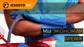 What Ichisto.ru website looked like in 2018 (7 years ago)