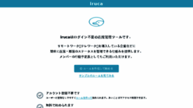 What Iruca.co website looked like in 2018 (5 years ago)