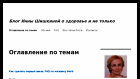 What Innashishkina.ru website looked like in 2018 (5 years ago)