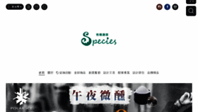 What I-species.com.tw website looked like in 2018 (5 years ago)