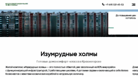 What Izumrudnie-holmi.ru website looked like in 2018 (5 years ago)