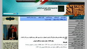 What Isfahancht.ir website looked like in 2018 (5 years ago)