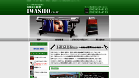 What Iwasho.co.jp website looked like in 2018 (5 years ago)