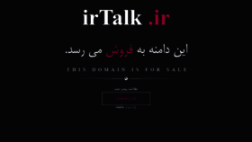 What Irtalk.ir website looked like in 2018 (5 years ago)