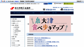 What Izumiotsu-cci.or.jp website looked like in 2018 (5 years ago)