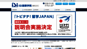 What Isi-ryugaku.com website looked like in 2018 (5 years ago)