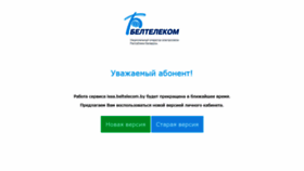 What Issa.beltelecom.by website looked like in 2018 (5 years ago)