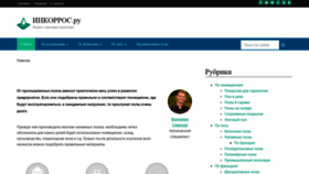What Incorros.ru website looked like in 2018 (5 years ago)
