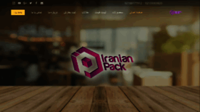 What Iranianpack.com website looked like in 2018 (5 years ago)