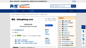 What Ihanghang.com website looked like in 2018 (5 years ago)
