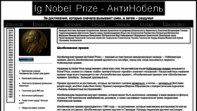 What Ig-nobel.ru website looked like in 2018 (5 years ago)