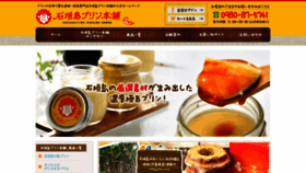 What Ishigakijima-purin.com website looked like in 2018 (5 years ago)