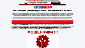 What Instaforex.pro website looked like in 2018 (5 years ago)