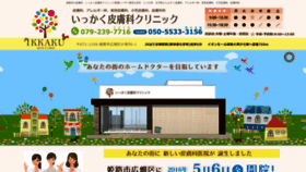 What Ikkaku-clinic.com website looked like in 2018 (5 years ago)