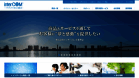 What Intercom.co.jp website looked like in 2018 (7 years ago)