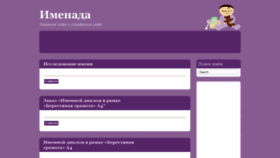 What Imenada.ru website looked like in 2018 (5 years ago)