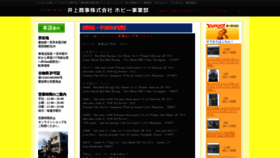 What Inoue-shouji.com website looked like in 2018 (5 years ago)
