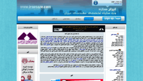 What Iransaze.com website looked like in 2018 (5 years ago)