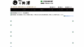 What Ikezawa.co.jp website looked like in 2018 (5 years ago)