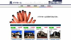 What Iwanahome.co.jp website looked like in 2018 (5 years ago)