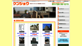 What I-kensho.jp website looked like in 2018 (5 years ago)