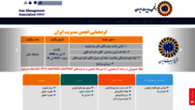 What Iranmanagement.org website looked like in 2018 (5 years ago)