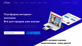 What Insales.ru website looked like in 2019 (5 years ago)