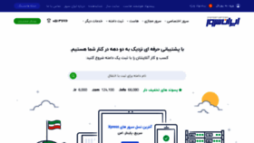 What Iranserver.com website looked like in 2019 (5 years ago)