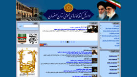 What Isfahanpl.ir website looked like in 2019 (5 years ago)