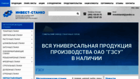 What Investstanok.ru website looked like in 2019 (5 years ago)
