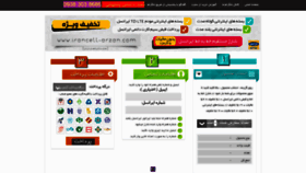 What Irancell-arzan.com website looked like in 2019 (5 years ago)