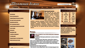 What Idealdomik.ru website looked like in 2019 (5 years ago)