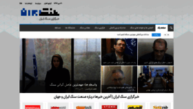 What Iranstonenews.com website looked like in 2019 (5 years ago)
