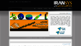 What Iransys.ir website looked like in 2019 (5 years ago)
