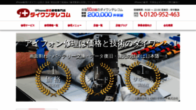 What Iphone-d.jp website looked like in 2019 (5 years ago)