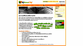 What Iqnewsclip.com website looked like in 2019 (5 years ago)