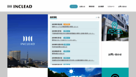 What Inclead.jp website looked like in 2019 (5 years ago)