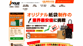 What Ino-ue.jp website looked like in 2019 (5 years ago)