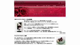 What Iceflower.jp website looked like in 2019 (5 years ago)