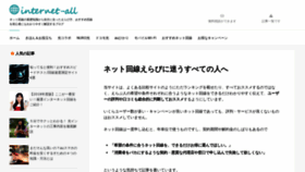 What Internet-all.com website looked like in 2019 (6 years ago)