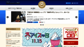 What Icemania.jp website looked like in 2019 (5 years ago)