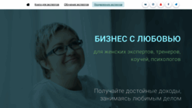 What Infobizwithlove.ru website looked like in 2019 (5 years ago)