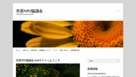 What Ichihara-npo.com website looked like in 2019 (5 years ago)