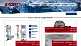 What Ice72.ru website looked like in 2019 (5 years ago)