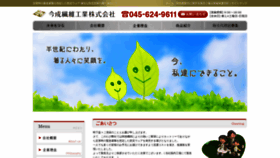What Imanariseni.co.jp website looked like in 2019 (5 years ago)